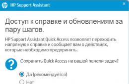HP Support Assistant — что это за программа и нужна ли она?