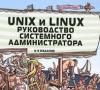 Book title: Unix and Linux, System Administrator's Guide