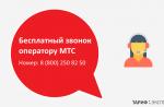 Comunicazione con un operatore MTS “live” Assistenza operatore Mts