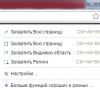 Captures d'écran dans le navigateur Yandex