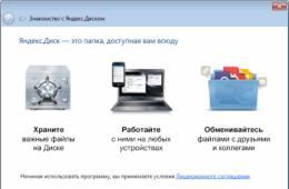 Yandex Disk - service de stockage et de partage de fichiers dans le cloud