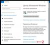 Download updates in Russian for free Updating windows 10 to the latest version 64