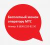 Comunicazione con un operatore MTS “live” Assistenza operatore Mts