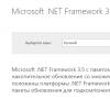 Installer ou mettre à jour, corriger les erreurs Qu'est-ce que Microsoft Net Framework 3