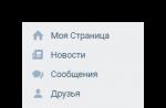 Que faire si des amis ont disparu sur VKontakte Les amis ont disparu en contact que faire